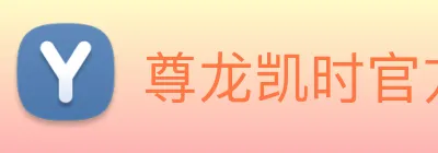 尊龙凯时官方网站 Logo